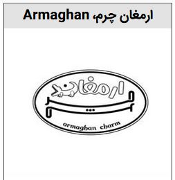 خرید برند ارمغان چرم کیف چرمی