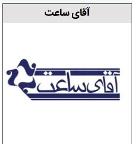 خرید برند ساعت
