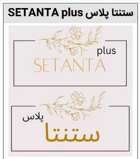 خرید برند ستنتا پلاس مواد غذایی