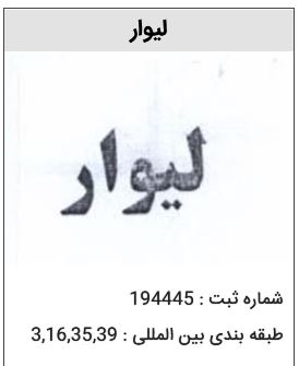 خرید برند لیوار بهداشتی