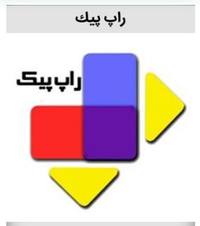 خرید برند راپ پیک اینترنتی