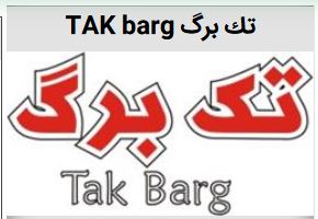 خرید برند تک برگ مواد غذایی و مربا