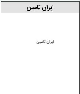 خرید برند ایران تامین حبوبات و خشکبار و زعفران