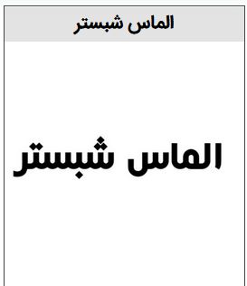 خرید برند الماس شبستر