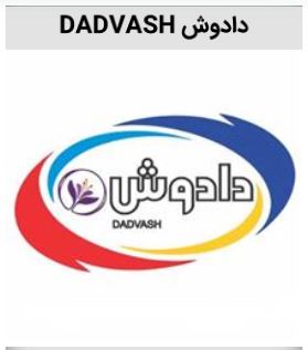خرید برند دادوش
