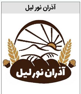خرید برند آذران نور لیل